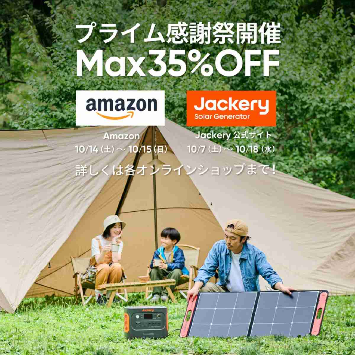 JackeryがAmazon「プライム感謝祭」にて初のセール開催！