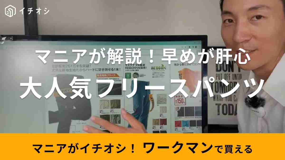 生地のよろず屋ナイロンポリエステルさんがおすすめするワークマン「ストレッチマイクロウォームパンツ」