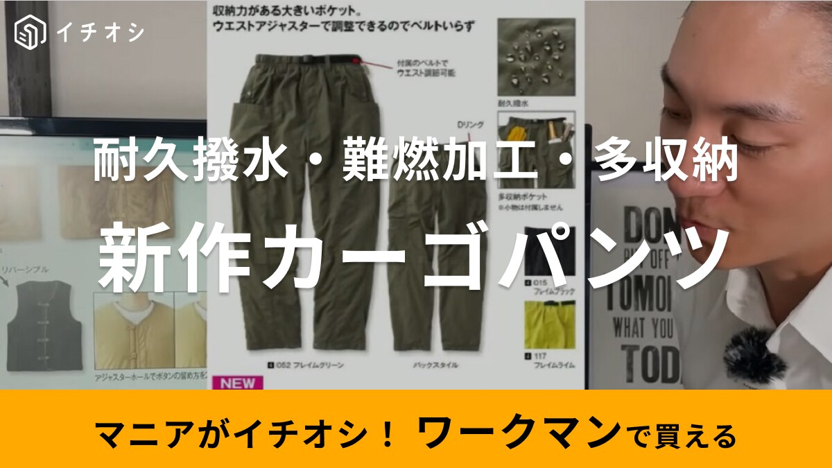 【ワークマン】多機能すぎるパンツ知ってる？アウトドアワークウォームカーゴはミリタリールックで男心をくすぐる逸品！