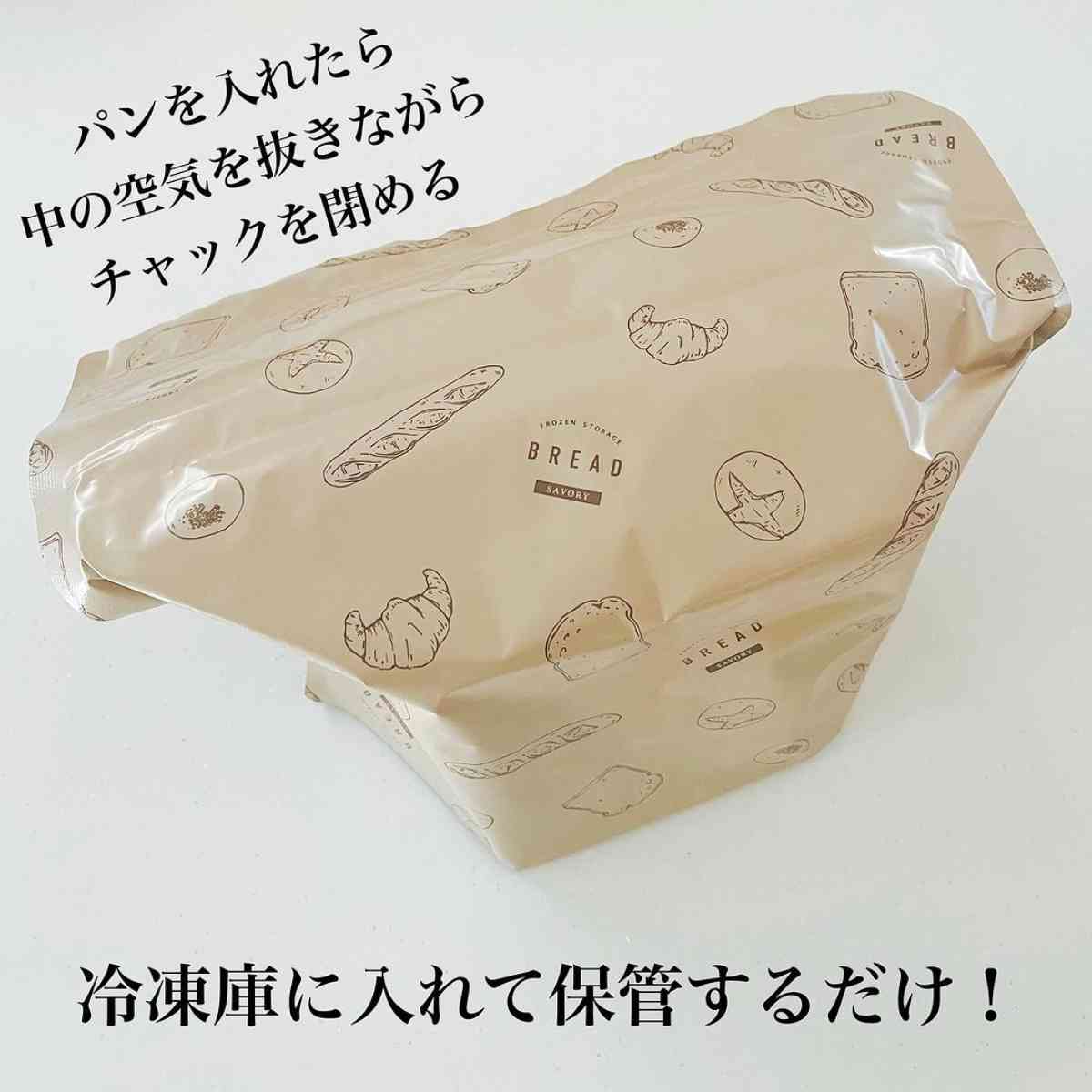 ダイソーの「パン冷凍保存袋」の使い方