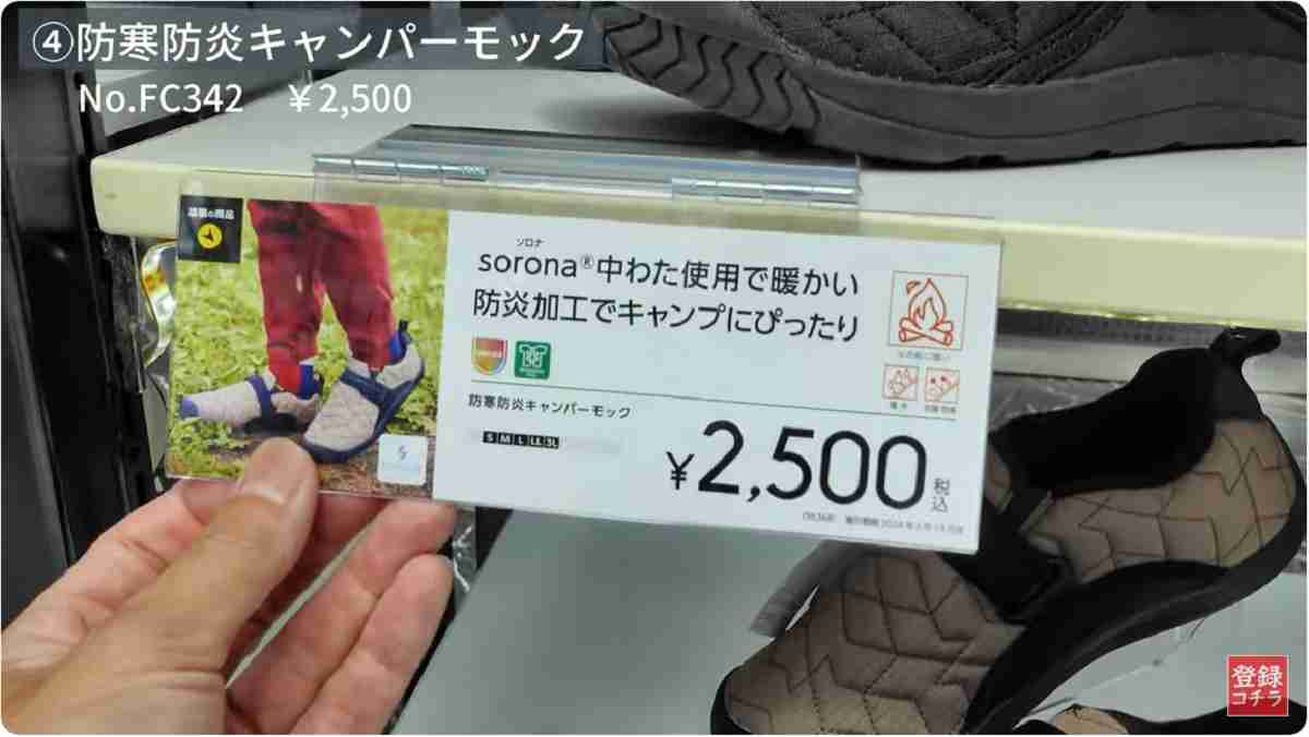 稔さんがおすすめするワークマン「防炎防寒キャンパーモック」は税込2500円