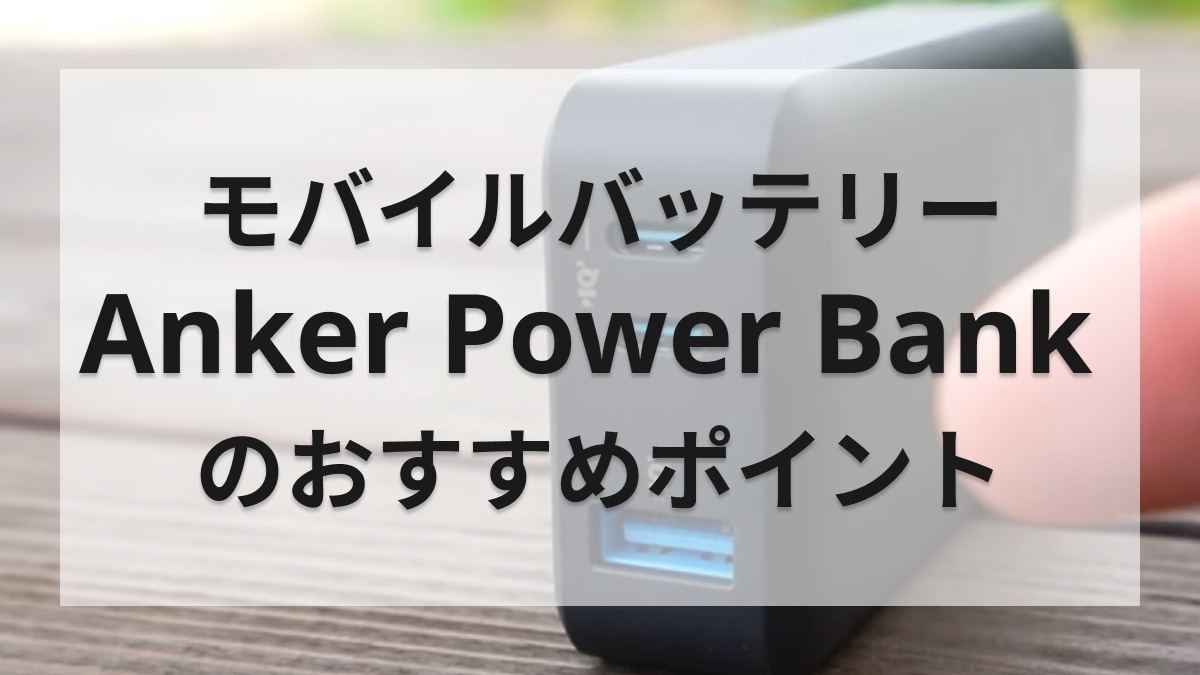 Anker Power Bank (10000mAh, 30W) (モバイルバッテリー 10000mAh 30W出力 大容量 LEDディスプレイ搭載)