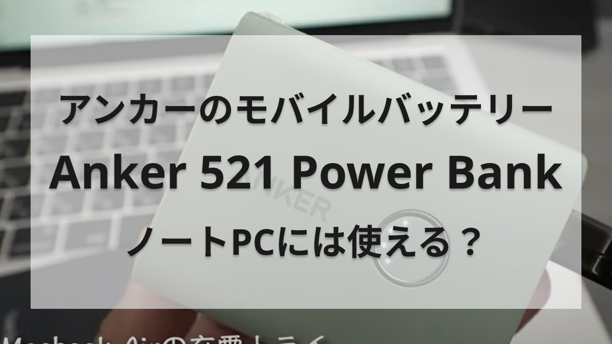 Anker 521 Power Bank (PowerCore Fusion, 45W) 