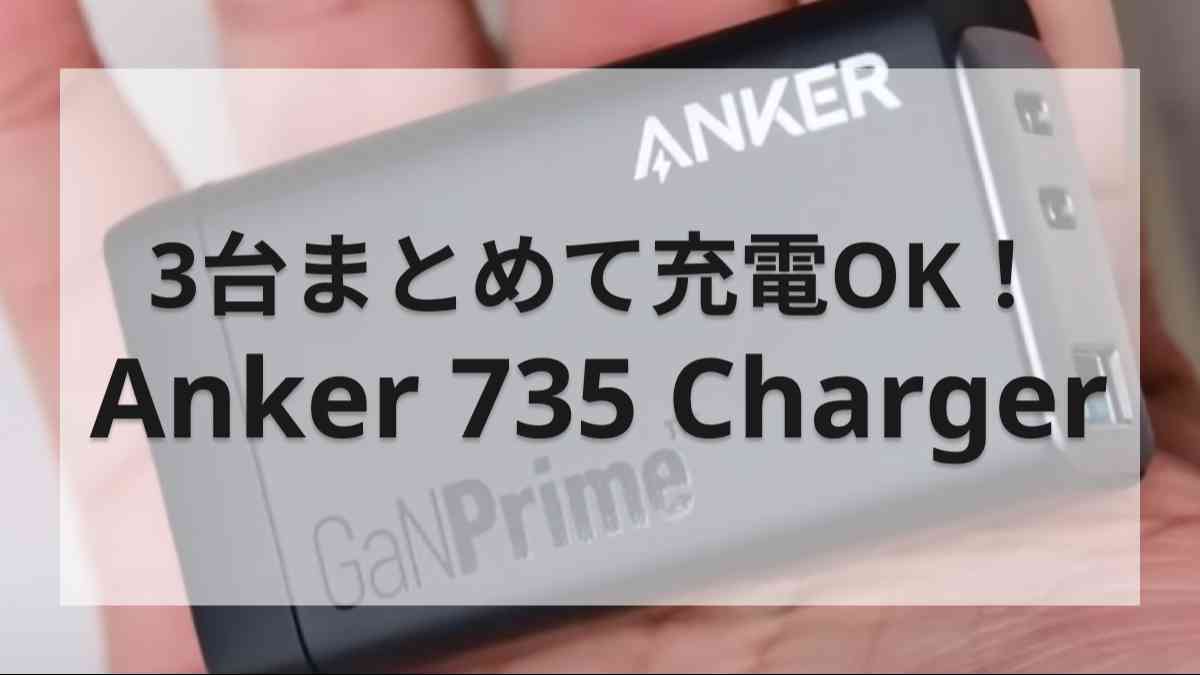 Anker 735 Charger (GaNPrime 65W)