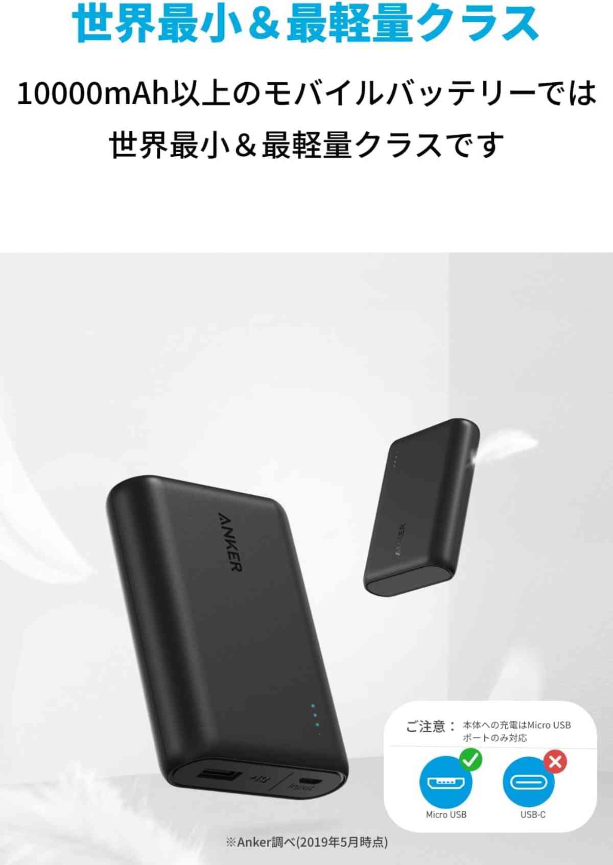 アンカーのモバイルバッテリー「Anker PowerCore 10000」の特徴