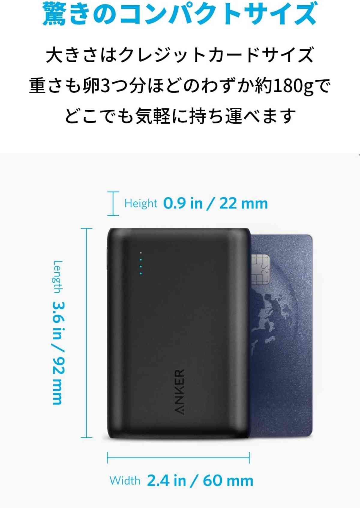 アンカーのモバイルバッテリー「Anker PowerCore 10000」のサイズ