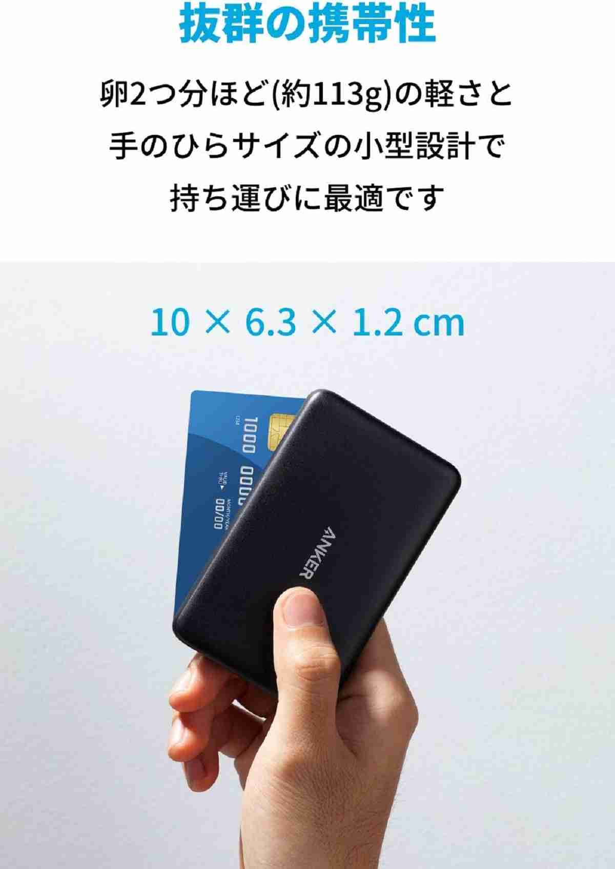 アンカー「Anker PowerCore III 5000」は税込3490円