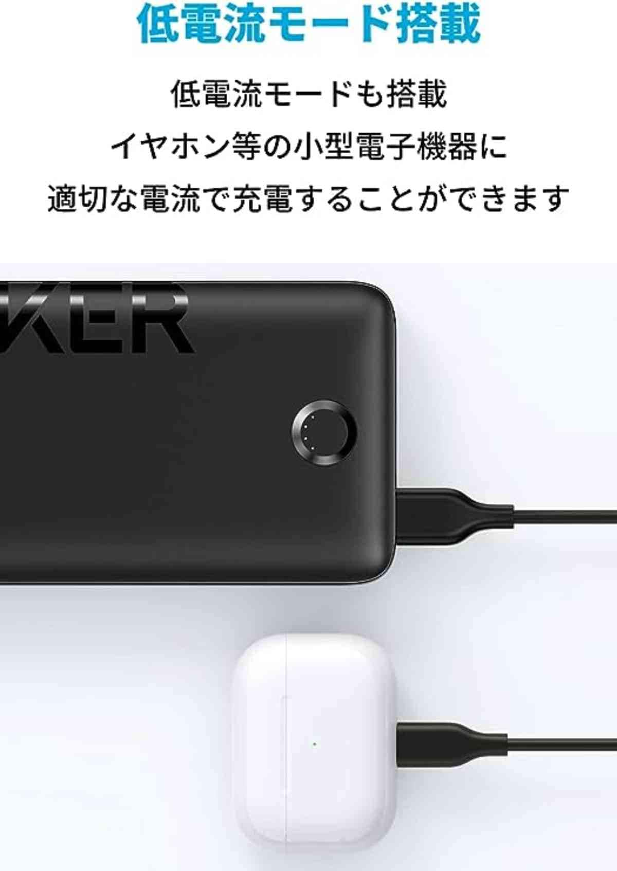 Anker 335 Power Bankの低電流モード