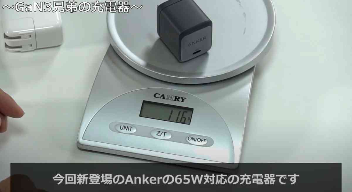 アンカーの充電器「Anker Nano II 65W」の重さ