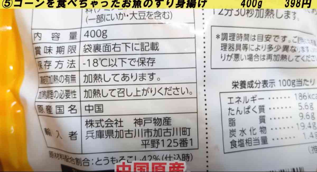 業務スーパーの「コーンを食べちゃったお魚のすり身揚げ」のカロリー