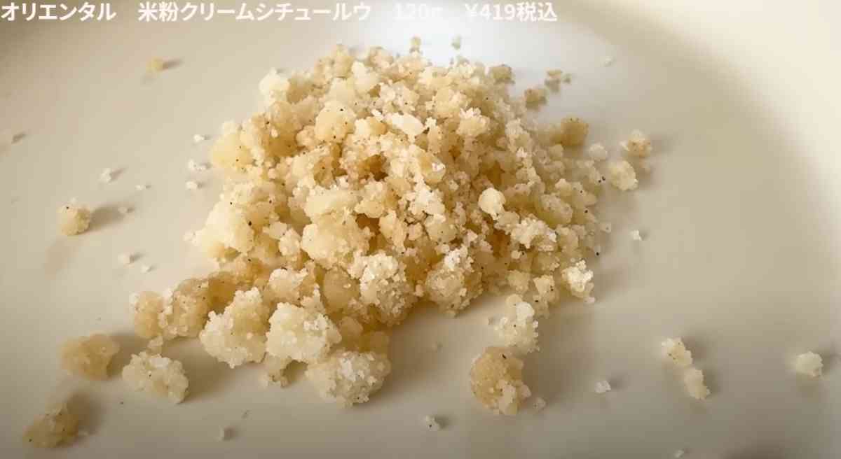 カルディの「オリエンタル　米粉クリームシチュールウ」の粒