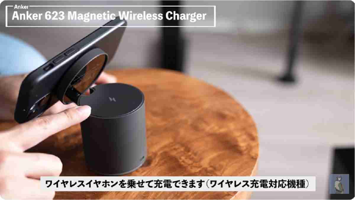 アンカー「Anker 623 Magnetic Wireless Charger」はパッド型充電も便利
