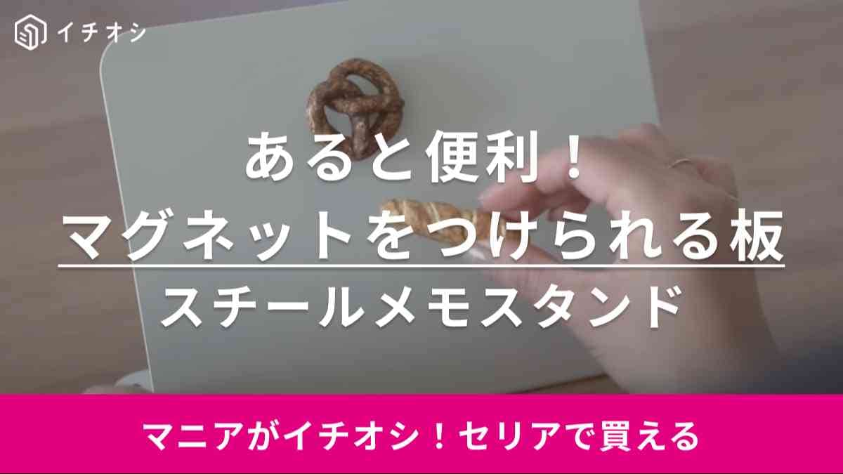 「もっと早く使えばよかった…」【セリア】「デスク周りがスッキリ片付く」って話題の便利グッズは絶対買って！