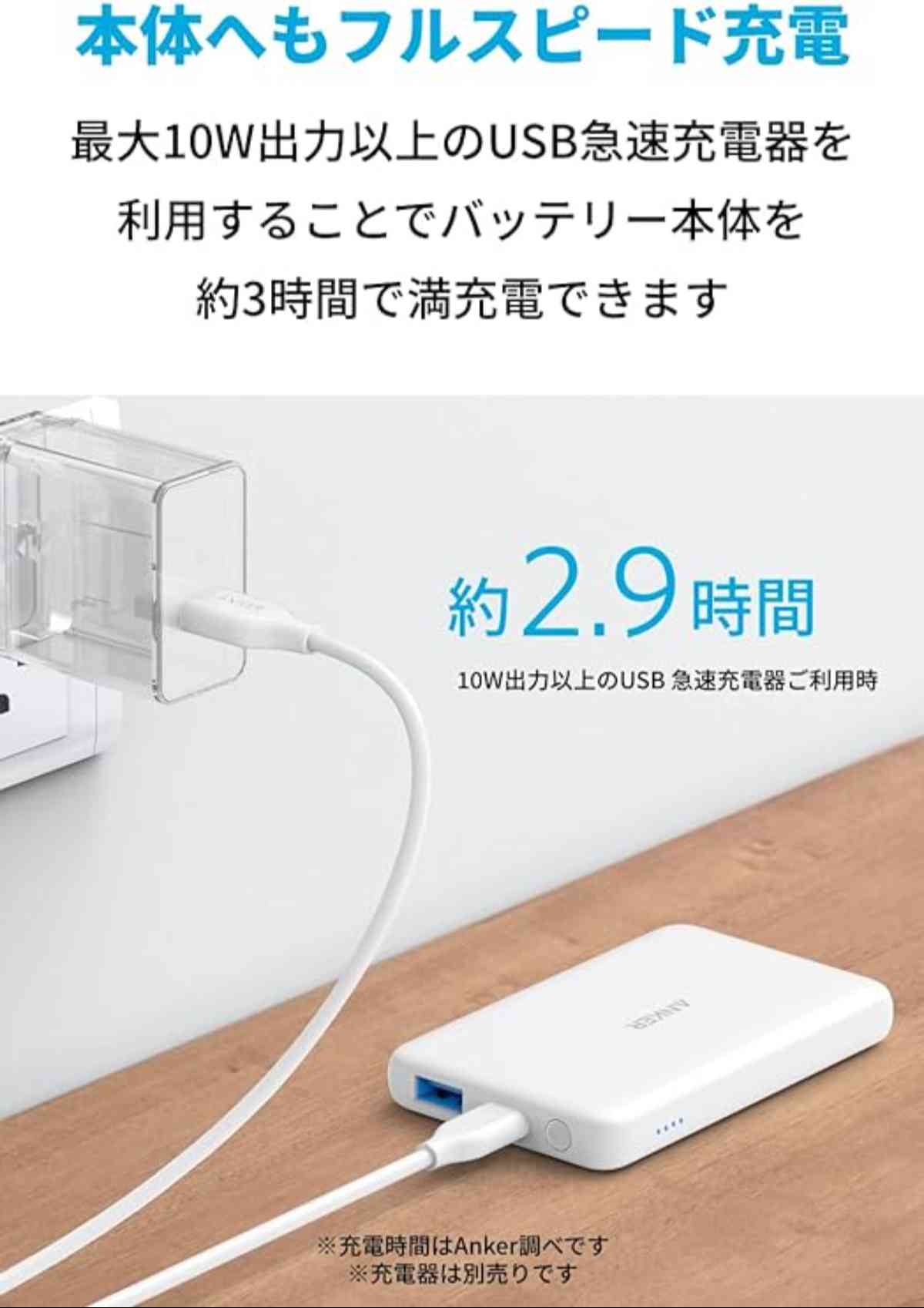 アンカーのモバイルバッテリー「Anker PowerCore III 5000」の充電時間