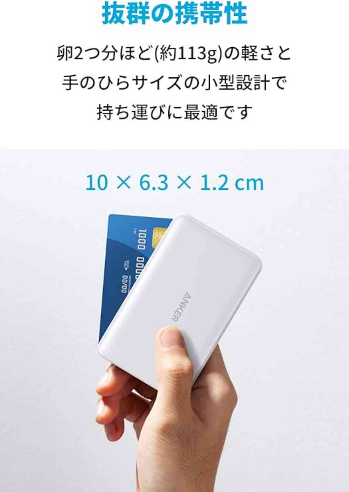 アンカーのモバイルバッテリー「Anker PowerCore III 5000」とクレジットカード