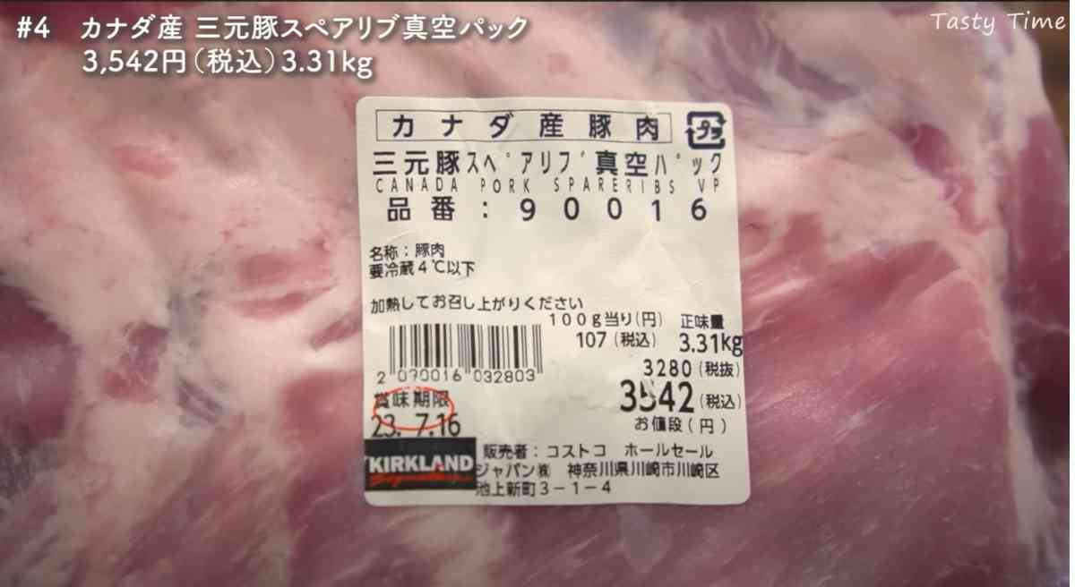 コストコの「カナダ産 三元豚スペアリブ真空パック」の値札