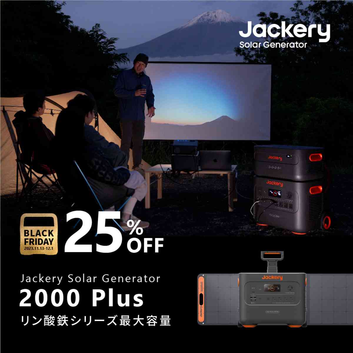 「Jackery Solar Generator 2000 Plus　200W」
