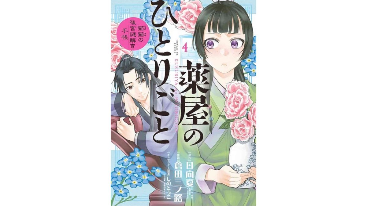【dアニメストア】週間ランキング！第1、3位は『薬屋のひとりごと』が独占！第2位はアニメ化で注目の作品
