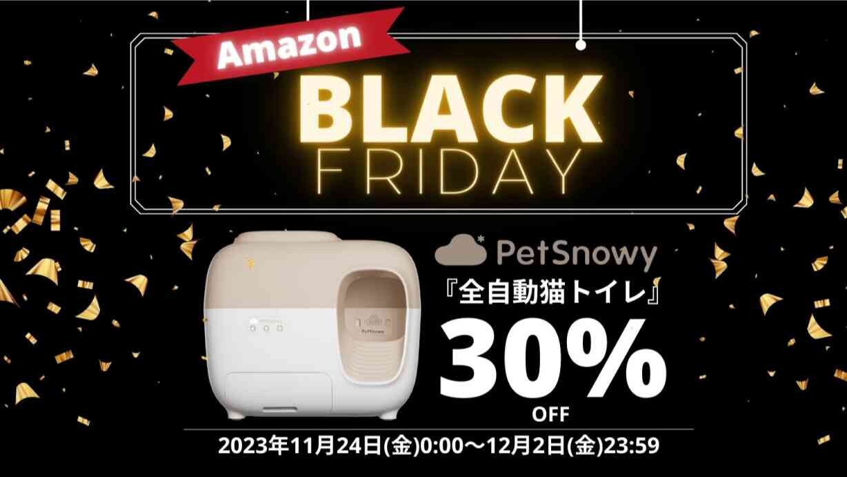 猫飼いさん注目！「全自動猫トイレ」が2万円以上値引きって凄！11月24日はAmazonでポチっちゃおう