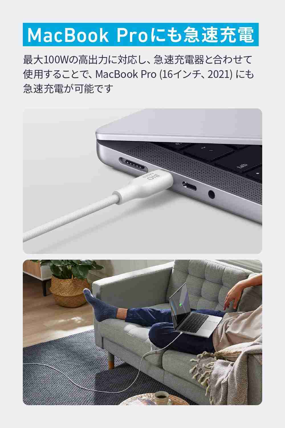 アンカー「Anker 543 エコフレンドリー USB-C & USB-C ケーブル」はMacBook Proにも急速充電