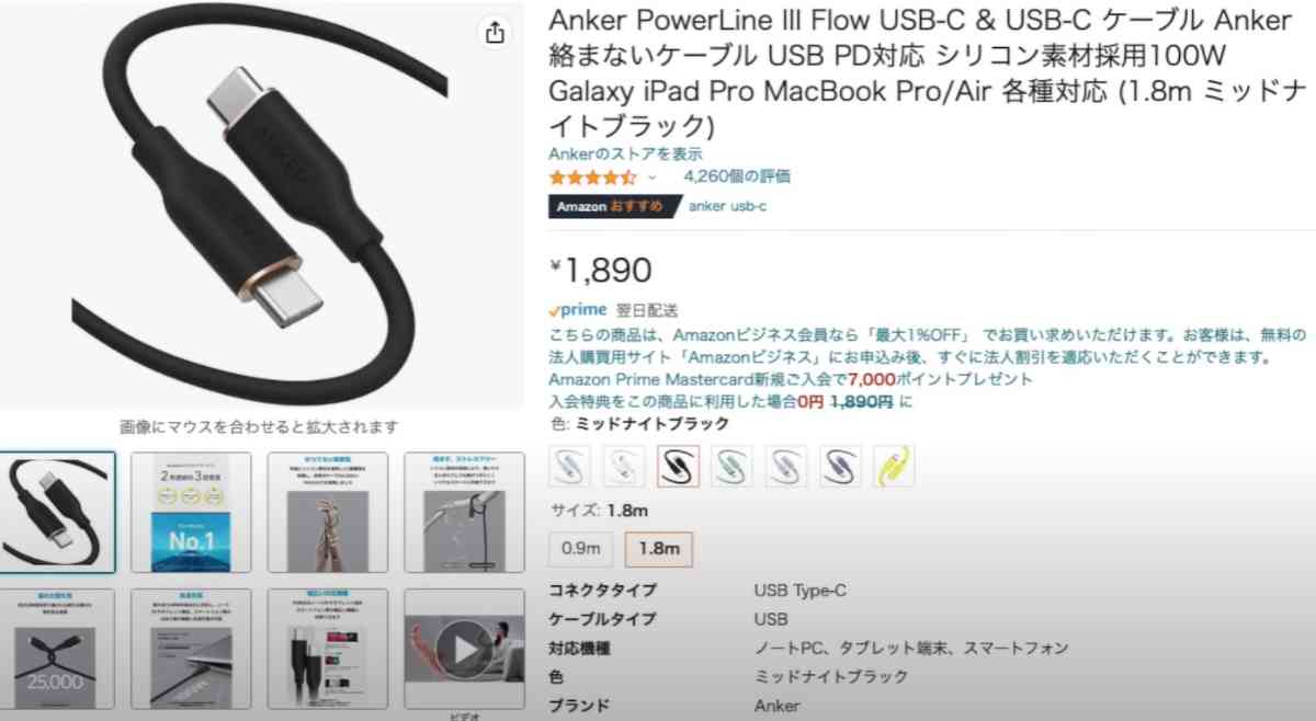 「Anker 511 Power Bank (PowerCore Fusion 5000) 」でおすすめなケーブル