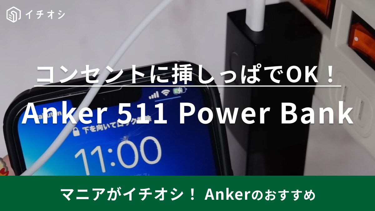 Anker 511 Power Bank (PowerCore Fusion 5000)