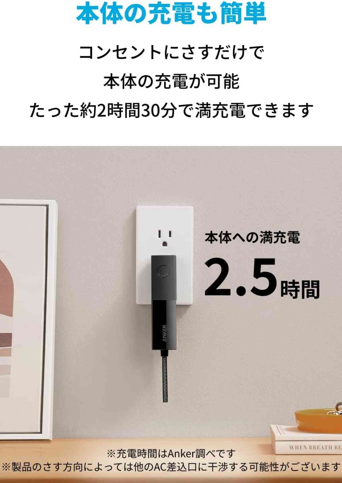 Anker511 Power Bank （5000mAh）をコンセントに挿す