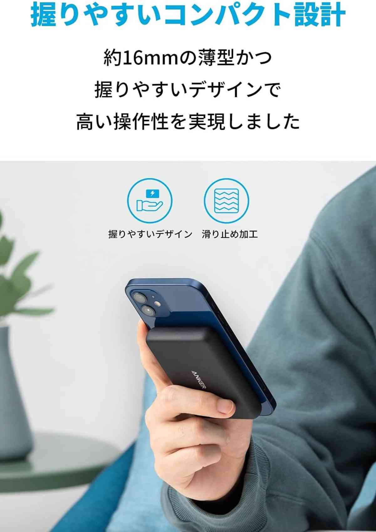 アンカーの「Anker PowerCore Magnetic 5000」はコンパクト