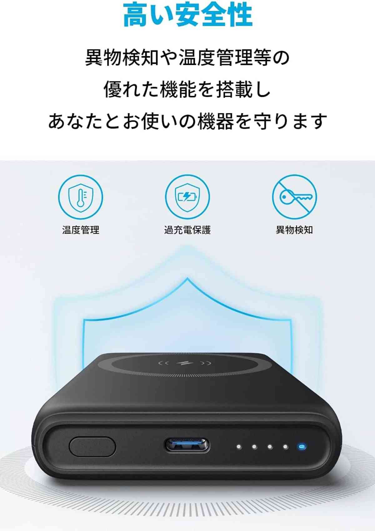 アンカーの「Anker PowerCore Magnetic 5000」は安全