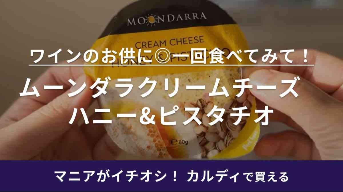1回食べてみて！お試しならコストコより安い！【カルディ】の絶品商品でいつもの朝食がホテルクオリティに◎