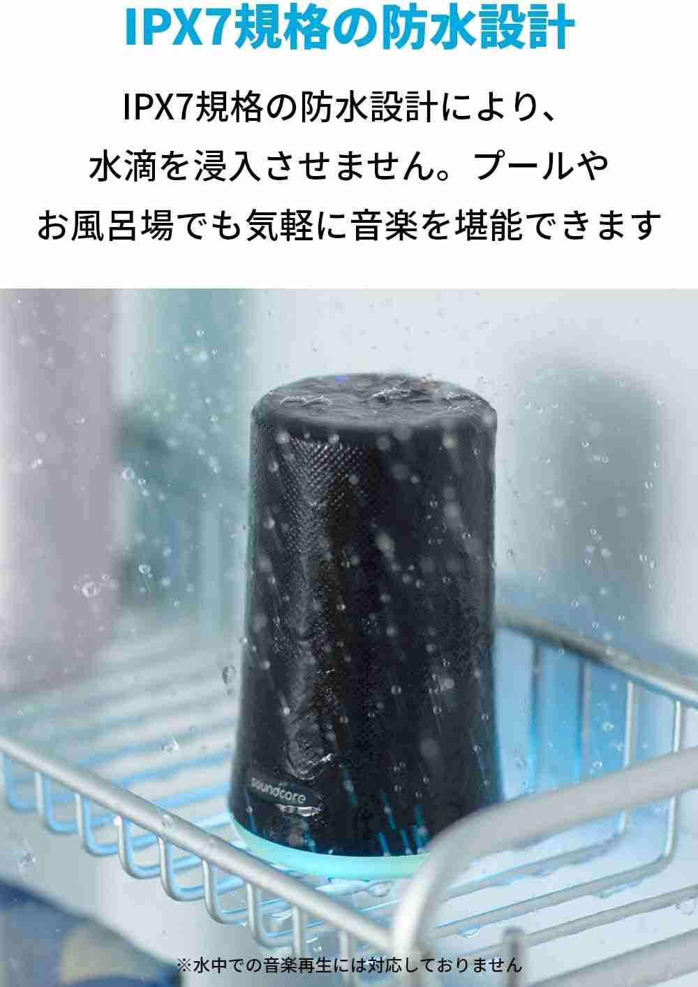 アンカー「Anker Soundcore Flare Mini」は防水仕様