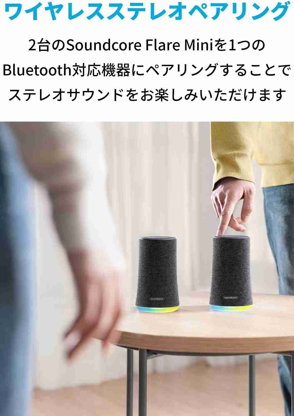 アンカー「Anker Soundcore Flare Mini」はワイヤレスステレオペアリングが可能