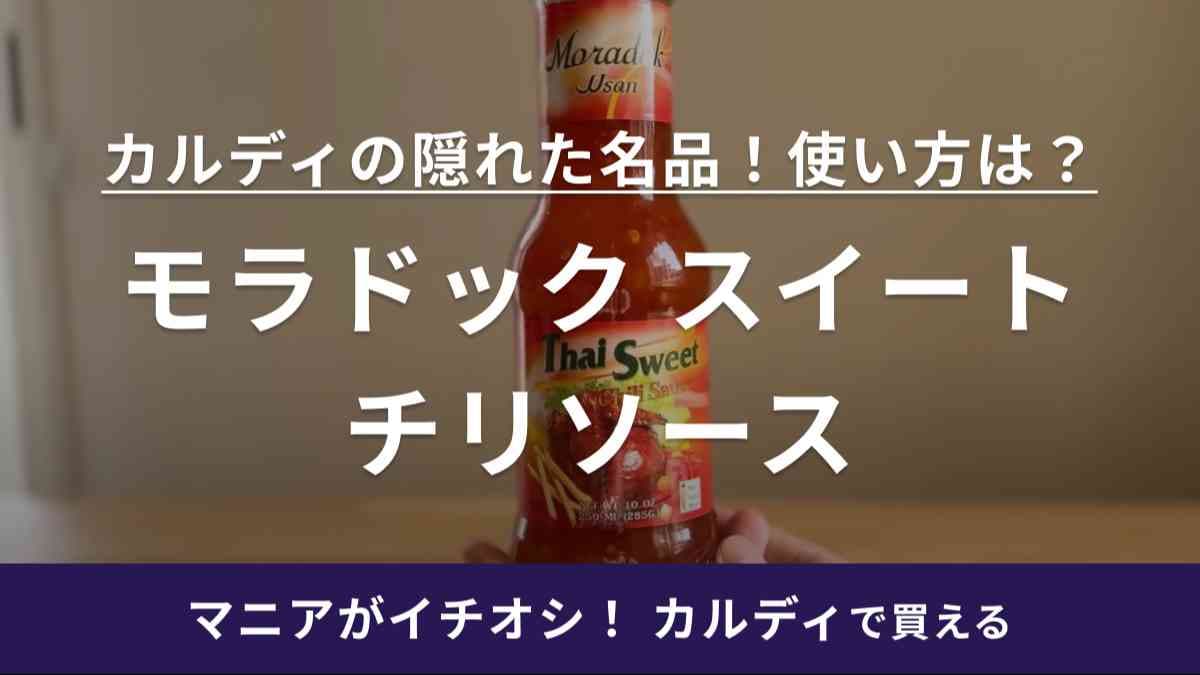 隠れた名品発見！【カルディ】の絶品調味料はアレンジ自在過ぎて1本じゃ足りないかも!?