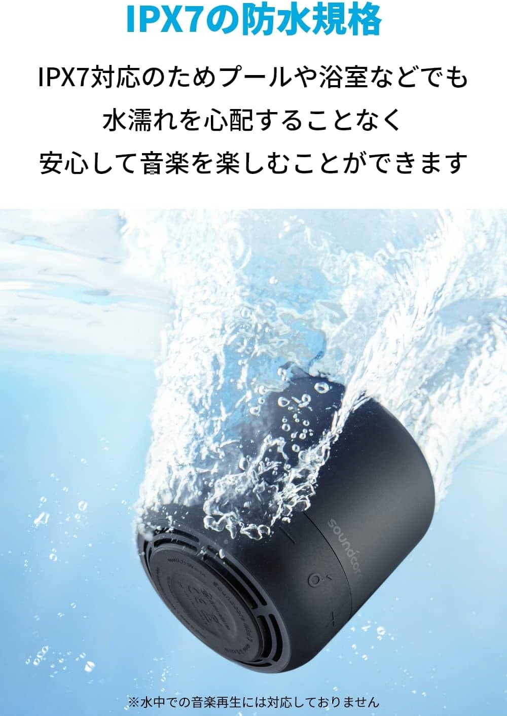 アンカー「Anker Soundcore Mini 3」は防水仕様