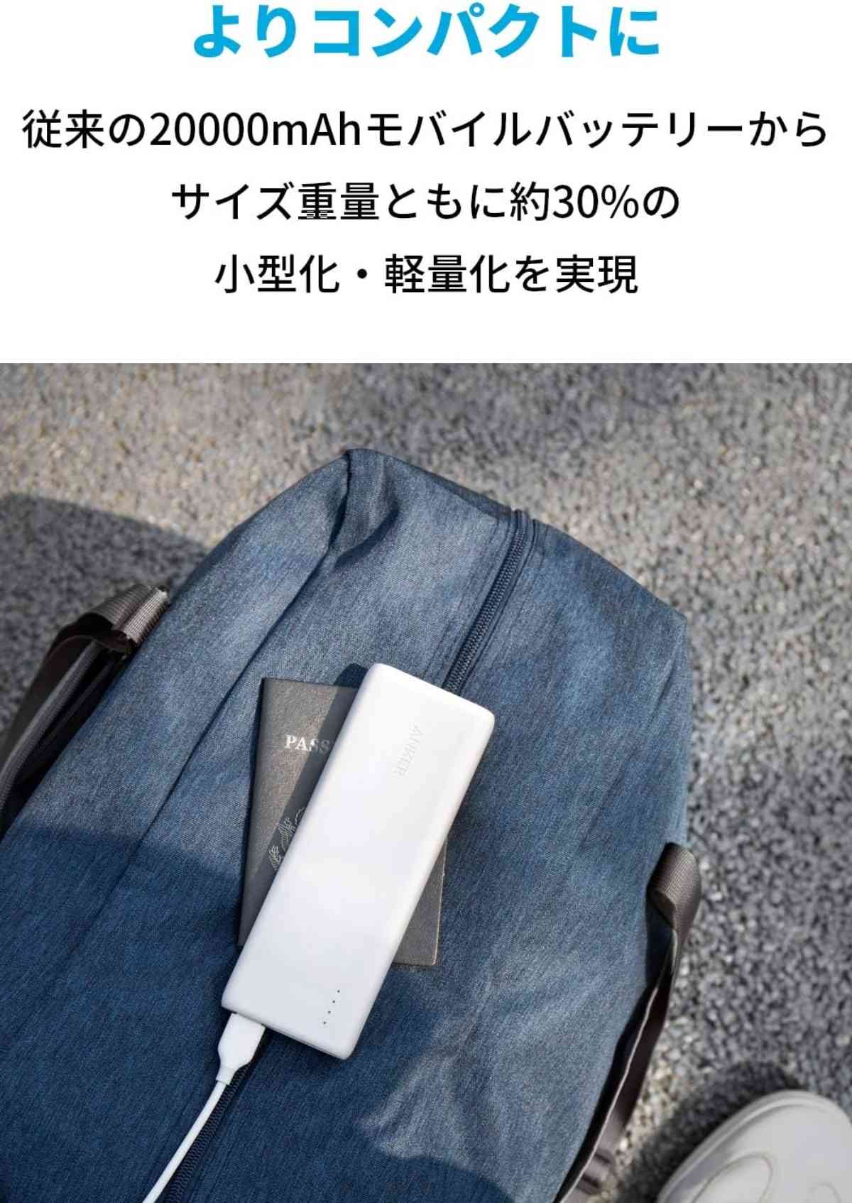 アンカーのモバイルバッテリー「Anker PowerCore 20100」の大きさ