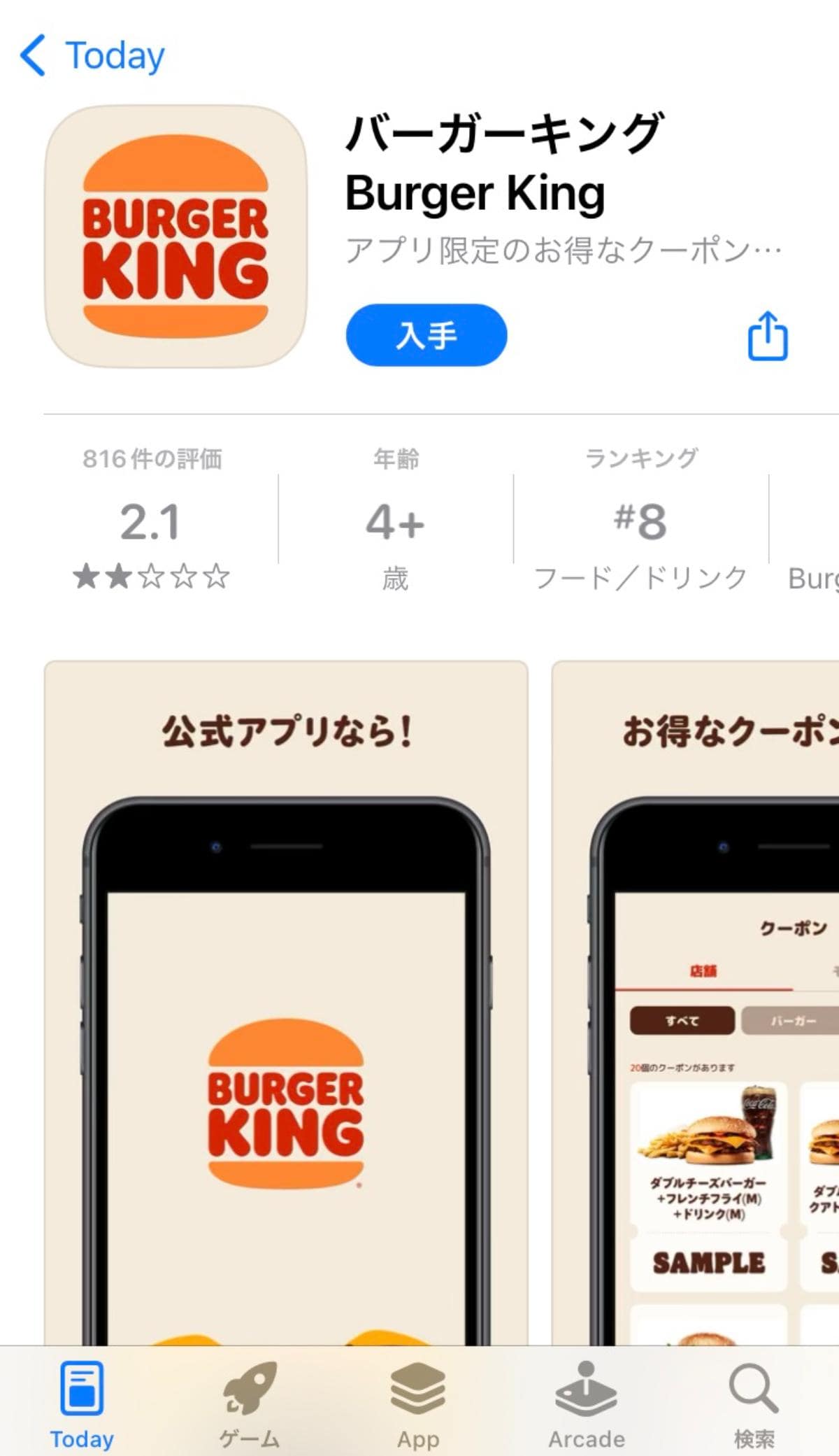 バーガーキングの公式アプリApp Storeの画面