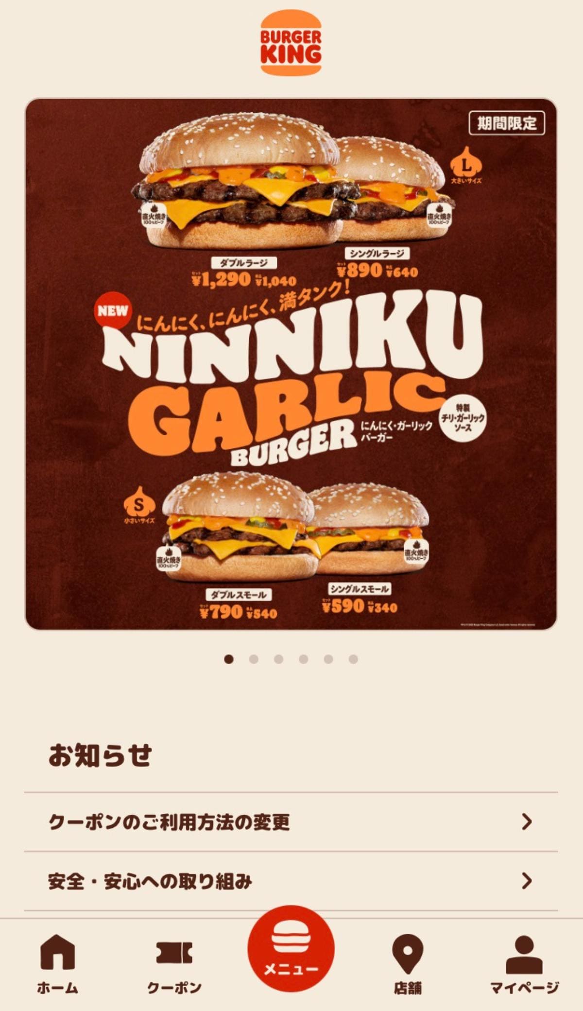 バーガーキングの公式アプリの会員登録ホーム画面