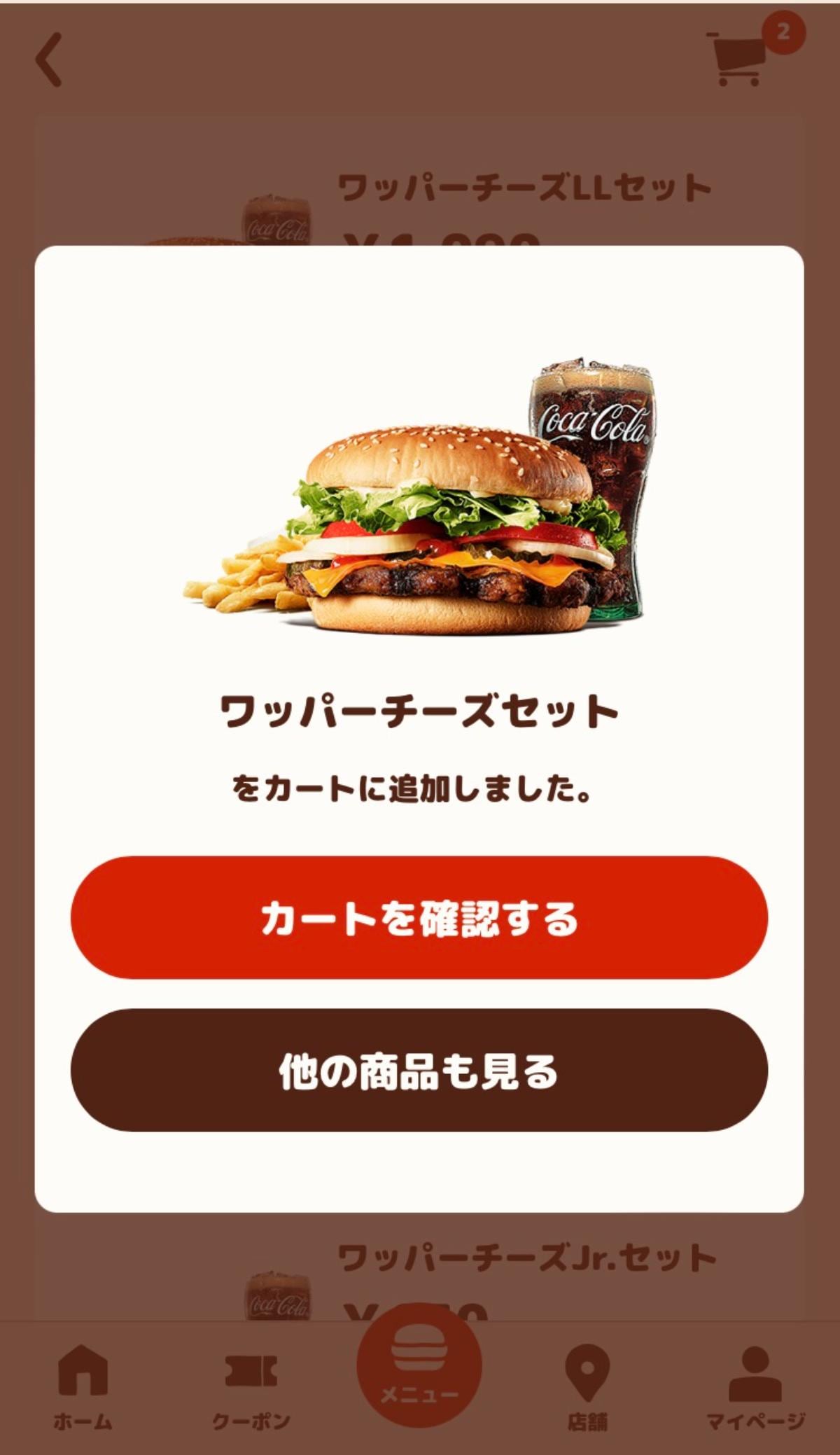 バーガーキングの公式アプリの会員登録のメニューを選択しているところ