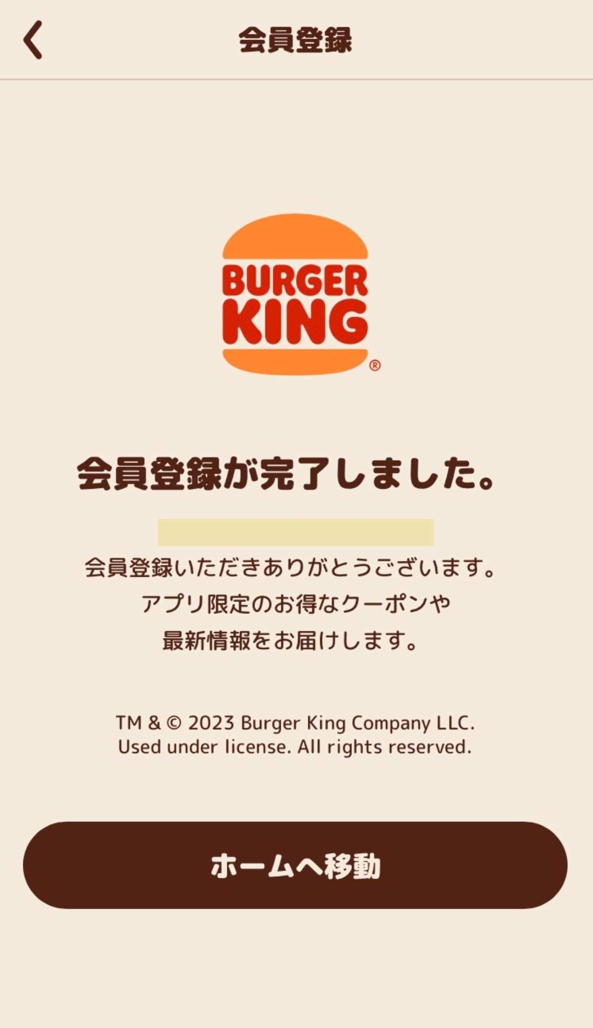 バーガーキングの公式アプリの会員登録完了画面