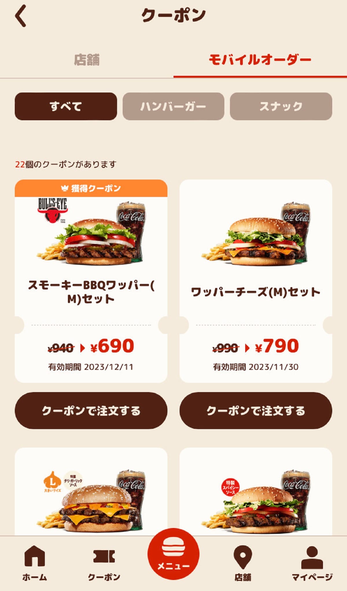 バーガーキングの公式アプリではクーポンの種類も豊富！