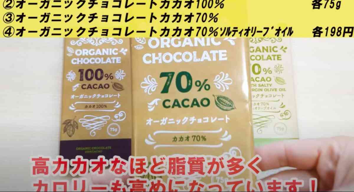 業務スーパーの「オーガニックチョコレート(カカオ70%)」の価格