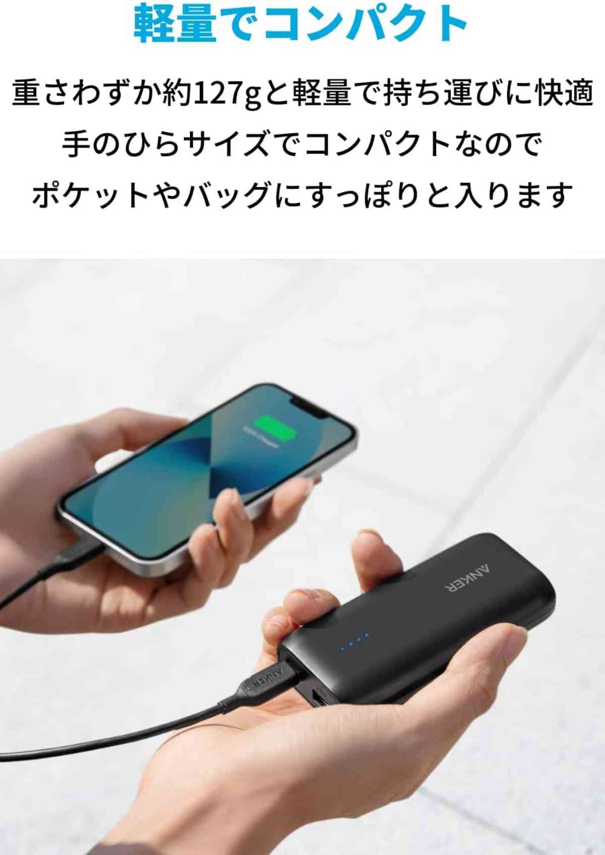 アンカーのモバイルバッテリー「Anker 321 Power Bank (PowerCore 5200)」は超小型