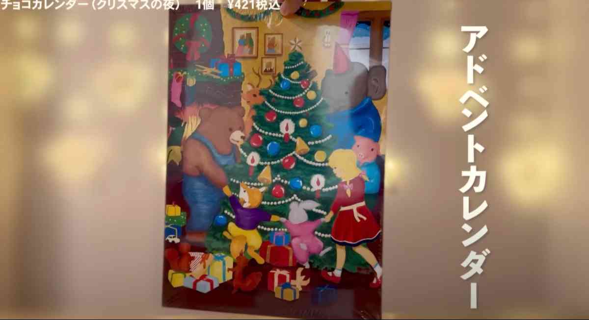 カルディの2023年アドベントカレンダー「チョコカレンダー（クリスマスの夜）」のパッケージ