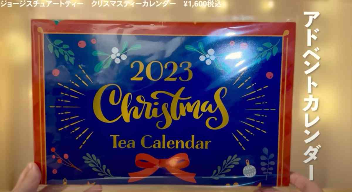 カルディの「ジョージスチュアートティー　クリスマスティーカレンダー」のパッケージ