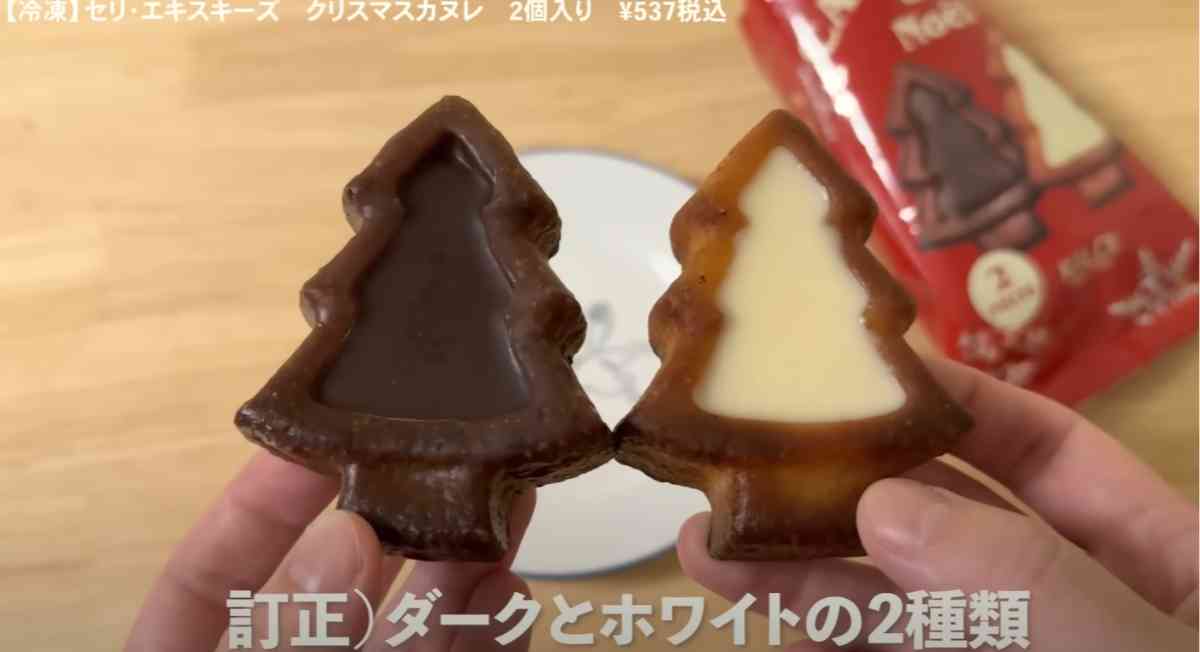 カルディの「セリ・エキスキーズ　クリスマスカヌレ」の2つの味