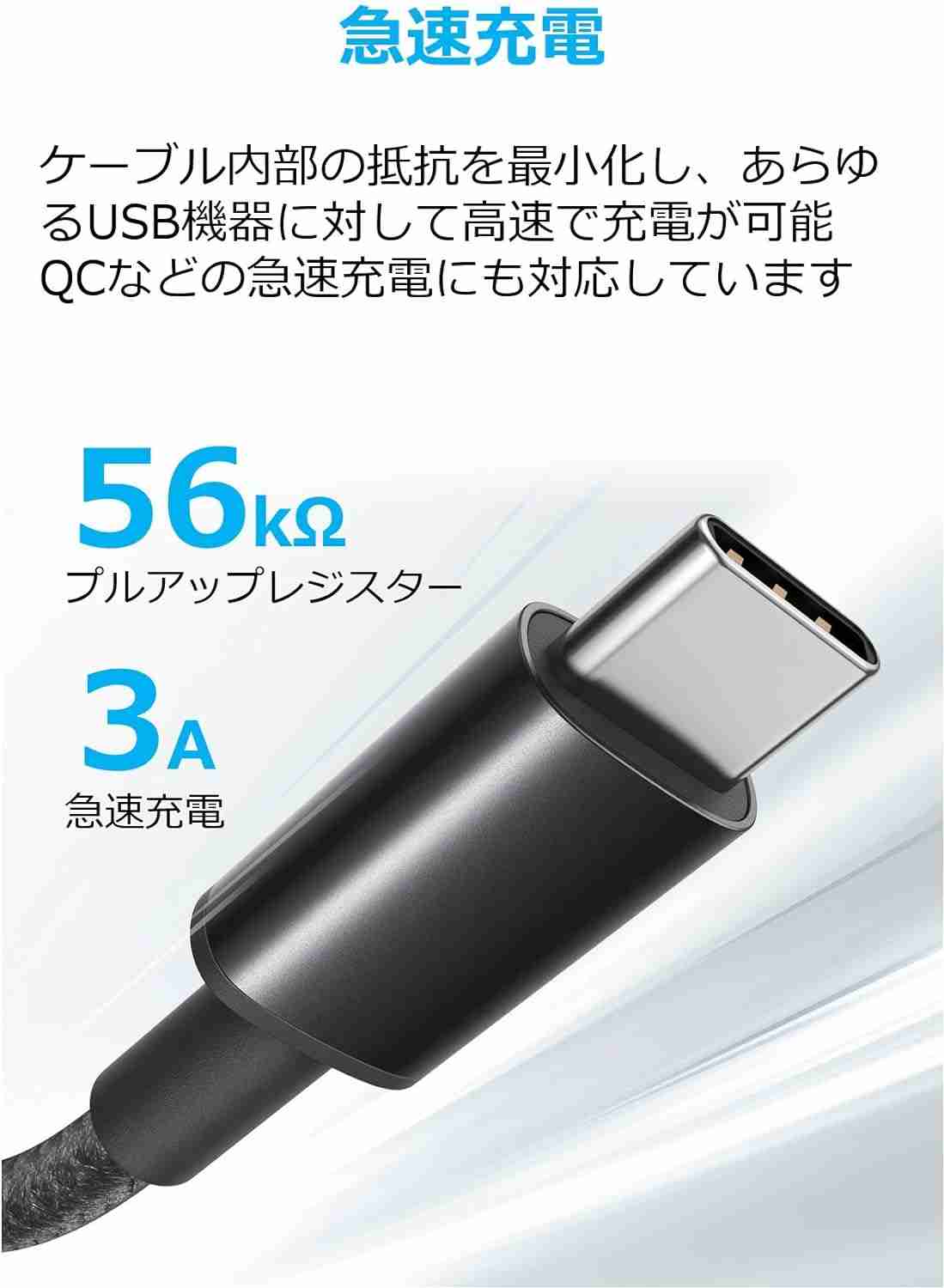 「Anker 高耐久ナイロン USB-C & USB-A ケーブル (USB2.0対応)」は高速充電が可能