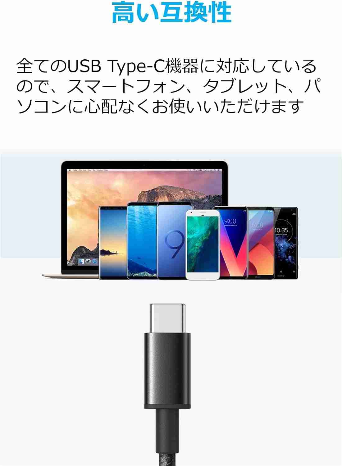 「Anker 高耐久ナイロン USB-C & USB-A ケーブル (USB2.0対応)」は互換性も◎！