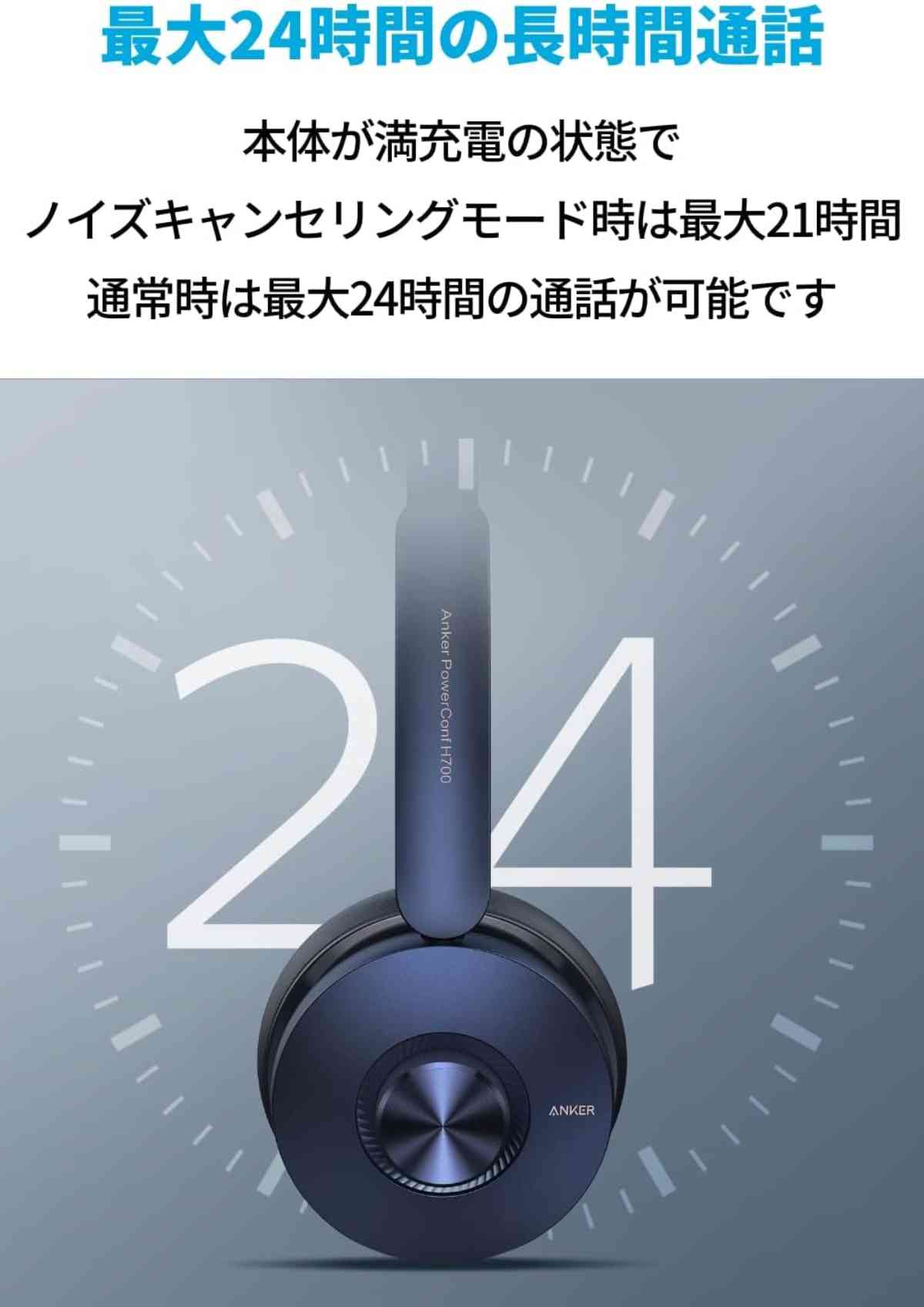 アンカーのワイヤレスヘッドセット「Anker PowerConf H700」は24時間連続使用できる