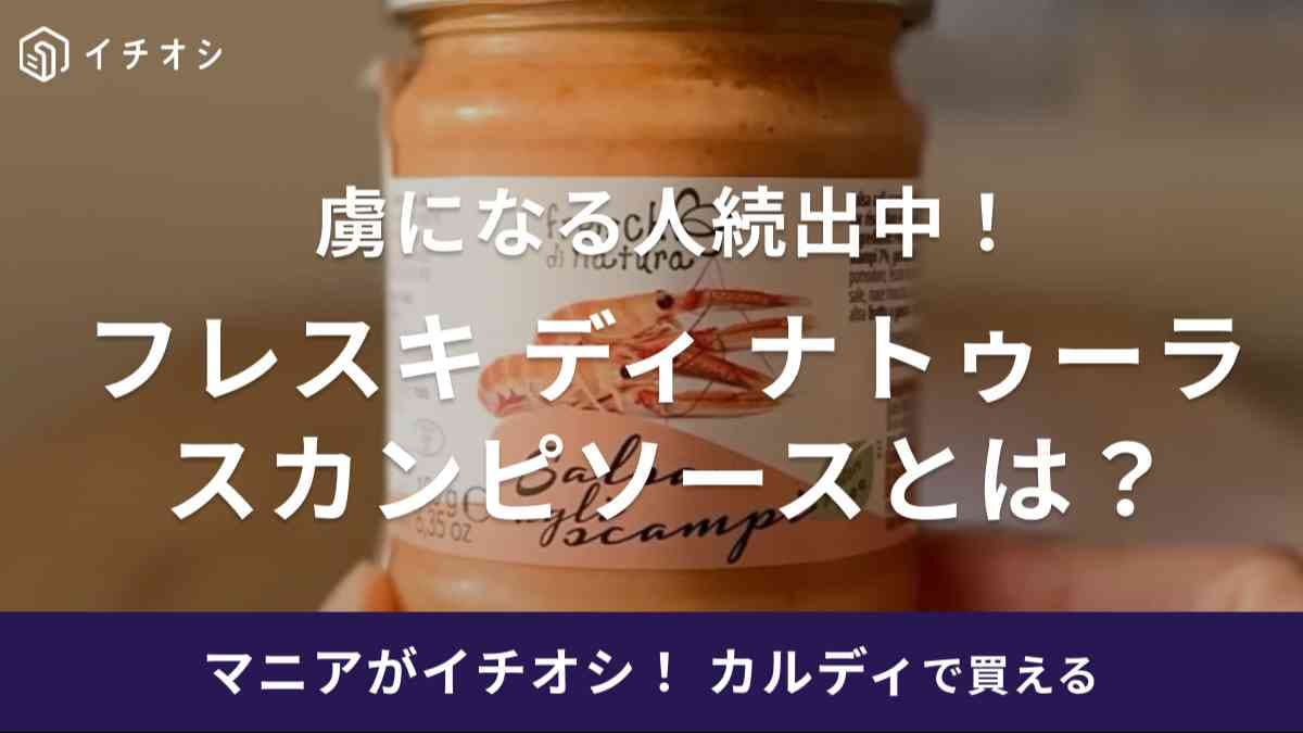 これ1つでパスタが一気に高級に！【カルディ】ホリデーシーズンの料理にぴったりな絶品調味料って？