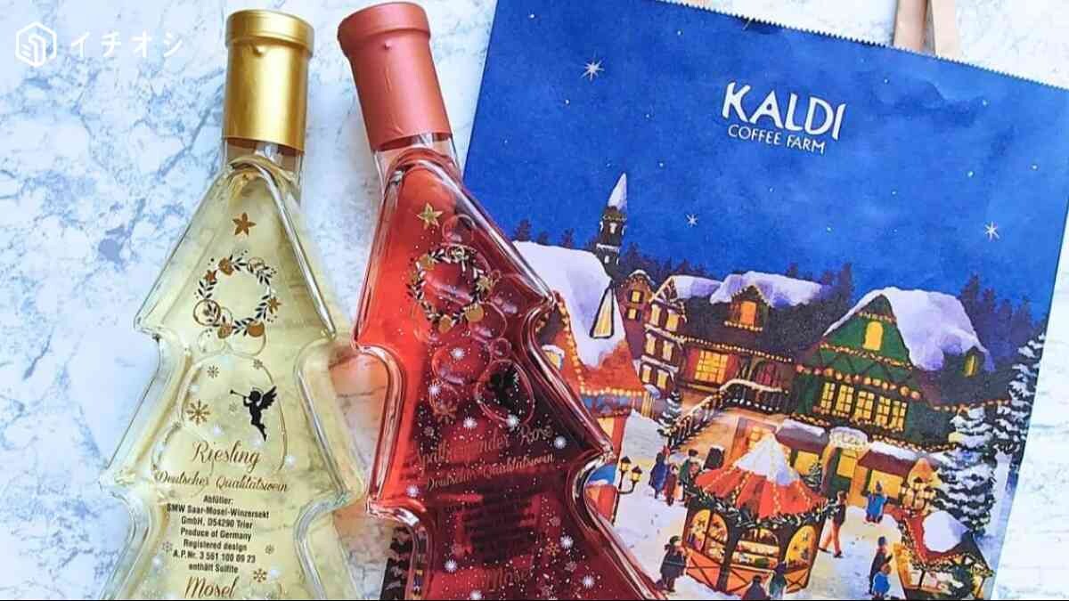 ツリーの形が可愛すぎる～！【カルディ】のクリスマスワインが「ロゼ」と「白」で今年も登場！